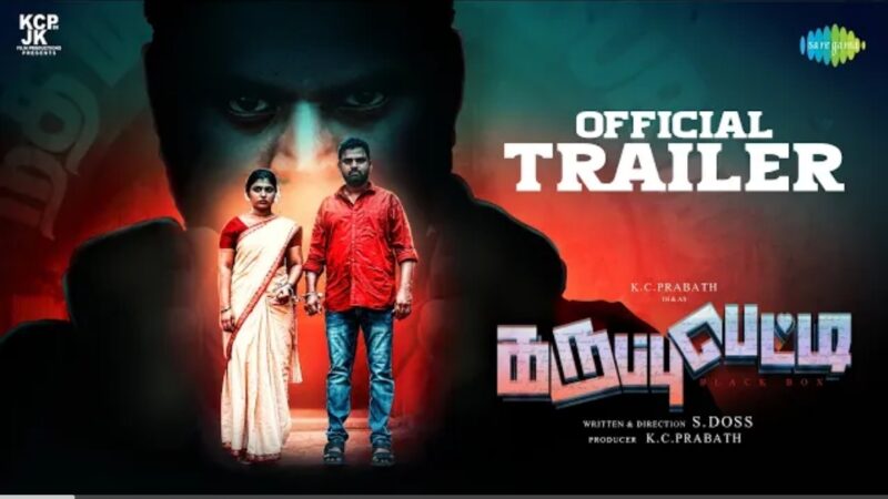 Karuppu Petti – Official Trailer | K.C.Prabath | Devika Venu | S.Doss | Arun