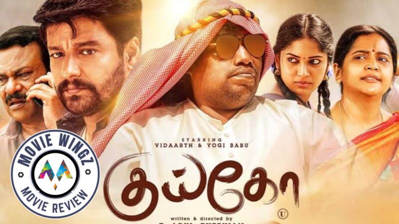 குய்கோ திரைவிமர்சனம் ரேட்டிங்:- 3.5/5.