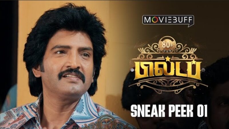 80’s Buildup – Sneak Peek | Santhanam | S Kalyan | Ghibran | K.E. Gnanavelraja