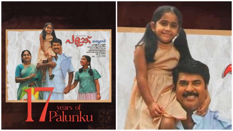 நடிகர் மம்முட்டி நடிப்பில் வெளிவந்த ‘பலுங்கு’ திரைப்படம் 17ஆவது வருடத்தை நிறைவு செய்கிறது!