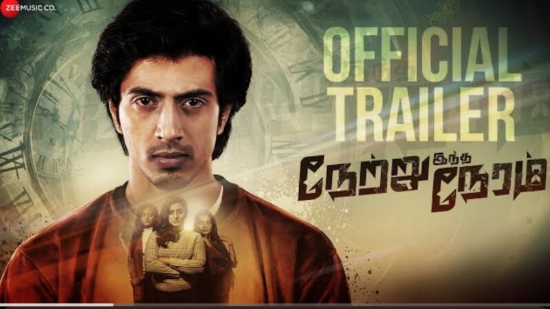Netru Indha Neram – Official Movie Trailer | Shariq Hassan, Haritha, Monica, Divakar Kumar