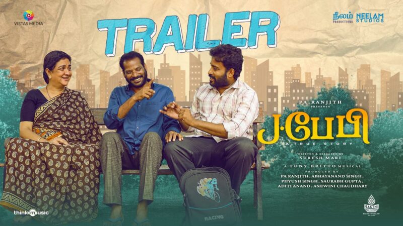 J.Baby – Official Trailer | Dinesh | Urvasi | Suresh Mari | Tony Britto | Pa Ranjith