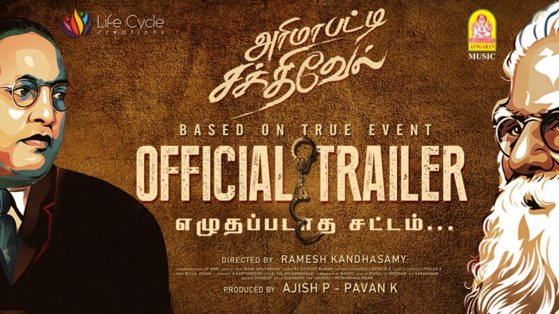 Arimapatti Sakthivel Official Trailer | V.T.M Charle | Pavan K |Meghana Ellen |Mani Amuthavan | Deva