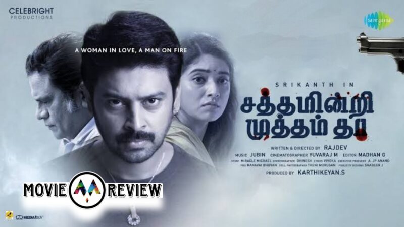 சத்தம் இன்றி முத்தம் தா திரைவிமர்சனம்