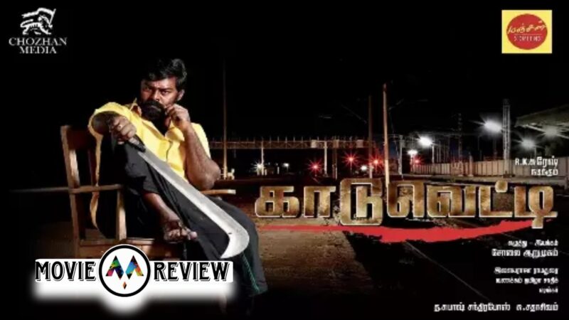 காடுவெட்டி திரைவிமர்சனம்