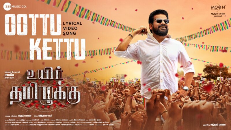 Ottu Kettu – Lyrical | Uyir Thamizhukku | Ameer Sultan | Vidyasagar | Guru