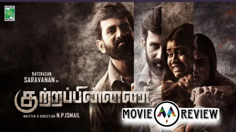 குற்றப்பின்னணி திரைவிமர்சனம்