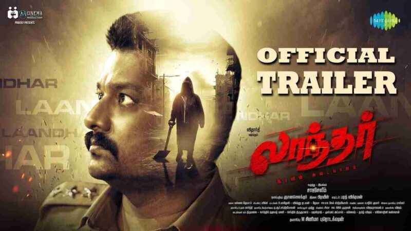Laandhar – Official Trailer | Vidaarth | Swetha Dorathy | Sajisaleem | M.S. Prraveen