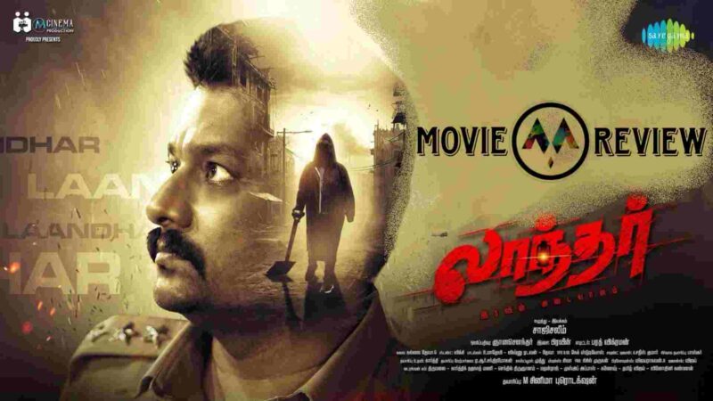 லாந்தர் திரைவிமர்சனம்