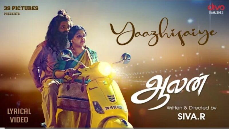 Yaazhisaiye Lyrical Song | Aalan | Chinmayi| Manoj Krishna| Vetri | Siva.R |Divo Music