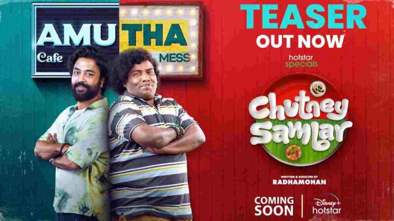#HotstarSpecials| Chutney Sambar | Tamil Teaser | Coming Soon | Disney+ Hotstar | Yogibabu
