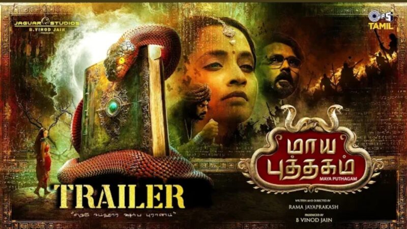 Maya Puthagam Official Trailer | Srikanth, Ashok Kumar, Abarnathi | Rama Jayaprakash | B. Vinod Jain