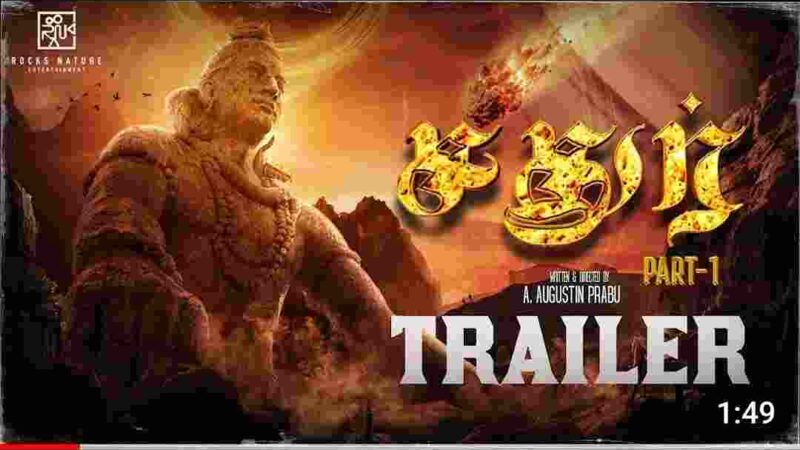 SATHUR – Official Trailer [Part 1] | Amar,Ajith,Jeeva Ravi | Augustin Prabhu | Adarsh Chandrasekaran