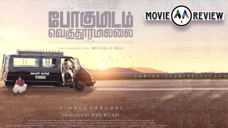 போகுமிடம் வெகுதூரமில்லை திரைவிமர்சனம்