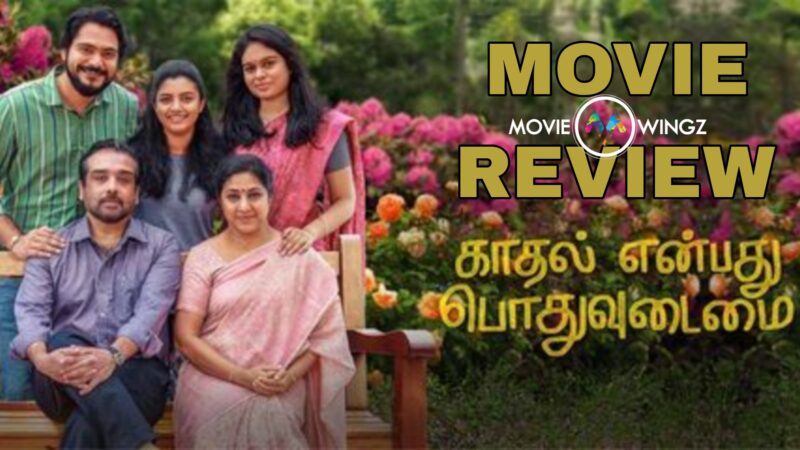 ‘காதல் என்பது பொதுவுடமை’ திரைப்பட விமர்சனம்