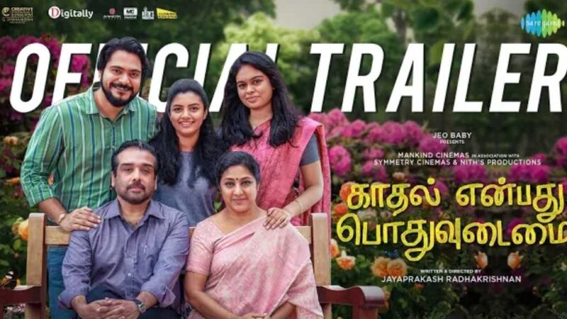 Kaadhal Enbadhu Podhu Udamai (KEPU) – Official Trailer | Lijomol, Vineeth, Rohini | Jayaprakash R