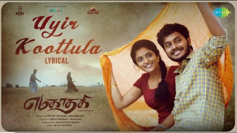 Uyir Koottula – Lyrical | Yamakaathaghi | Roopa, Narendra Prasath | Jecin George | Gowtham Bharadwaj