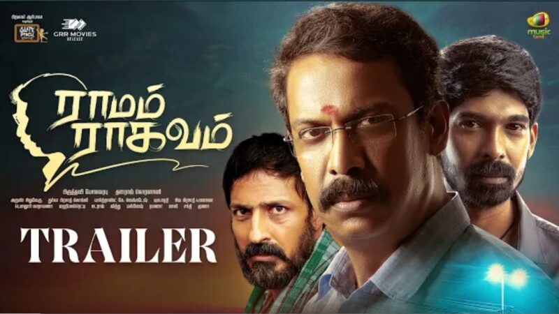 Ramam Raghavam – Tamil Movie Trailer | Samuthirakani | Dhanraj | Arun Chiluveru | API