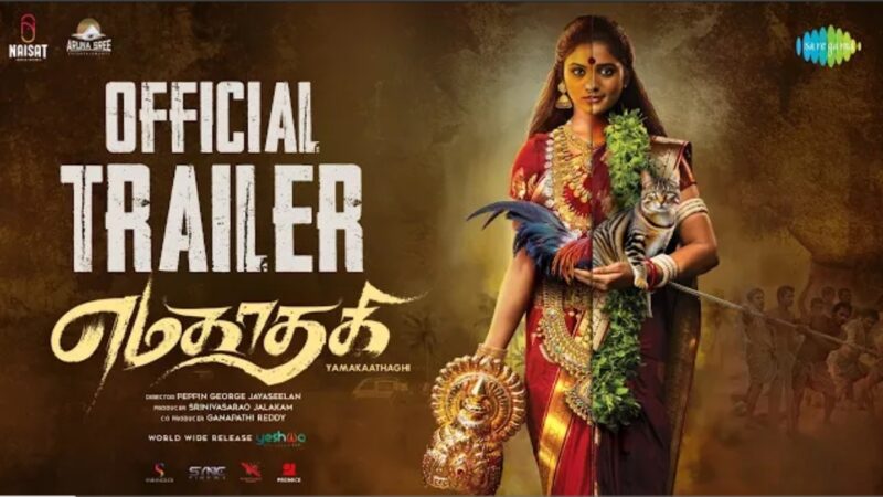 Yamakaathaghi – Official Trailer | Roopa, Narendra Prasath | Peppin George Jayaseelan | Jecin George