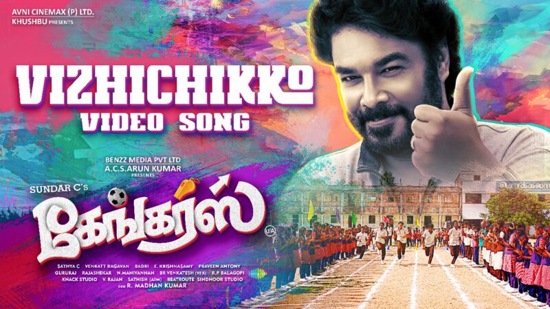Vizhichikko – Video Song | Gangers | Sundar C | Vadivelu | Catherine Tresa | C. Sathya