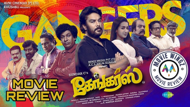 கேங்கர்ஸ் திரைப்பட விமர்சனம்