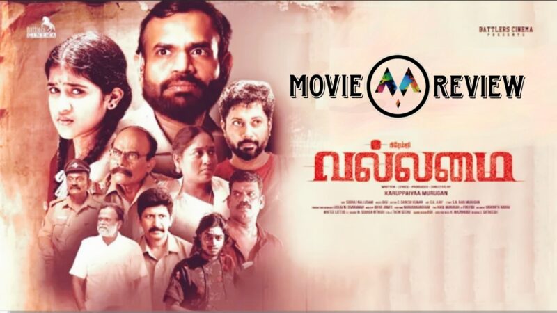 வல்லமை திரைப்பட விமர்சனம்