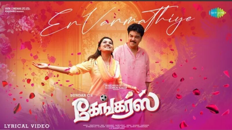 En Vanmathiye – Lyrical | Gangers | Sundar C | Vadivelu | Vani Bhojan | Catherine Tresa | C. Sathya