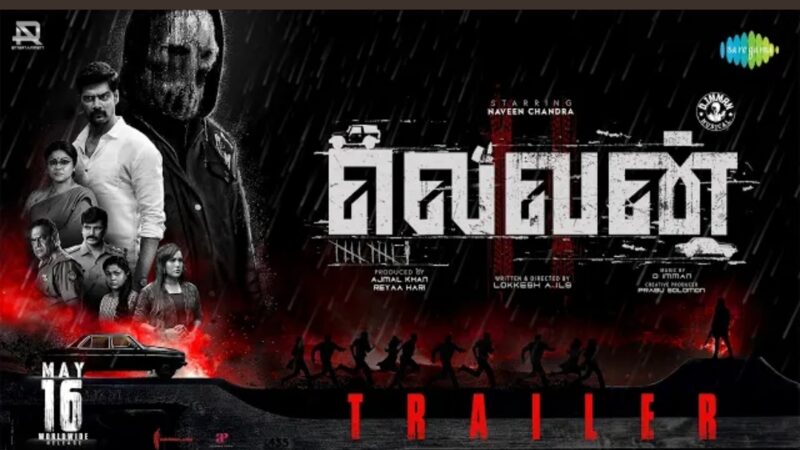 Eleven – Official Tamil Trailer | Naveen Chandra | Lokkesh Ajls | D.Imman | Abirami