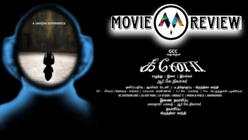 கீனோ திரைப்பட விமர்சனம்