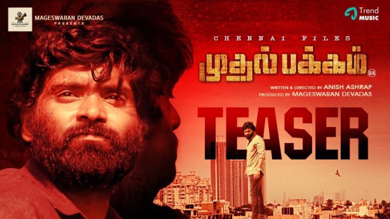 Muthal Pakkam – Teaser | Vetri, Shilpa Manjunath, Thambi Ramaiah | Anish Ashraf | AGR