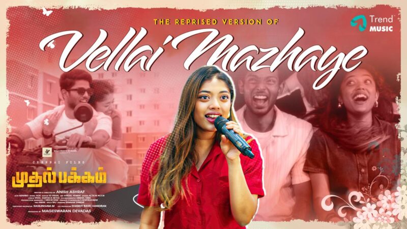 Vellai Mazhaye – Reprised Version| Muthal Pakkam | Kharesma Ravichandran, Terance Patrick Evers| AGR