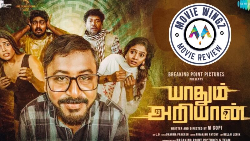 யாதும் அறியான் திரைப்பட விமர்சனம்