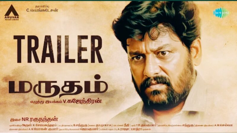 Marutham – Official Trailer | Vidaarth, Rakshana | V. Gajendran | N.R. Raghunanthan