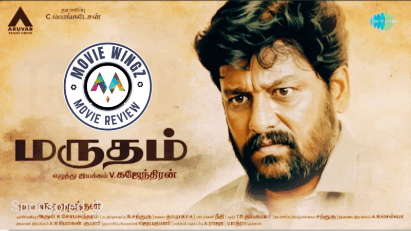 ‘மருதம்’ திரைப்பட விமர்சனம்