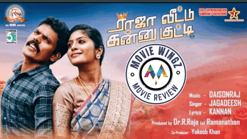 ’ராஜா வீட்டு கன்னுக்குட்டி’ திரைப்பட விமர்சனம்