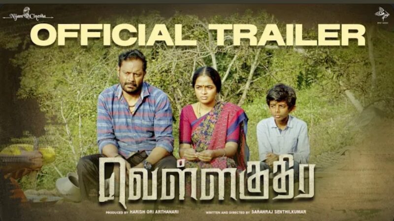 VELLAKUTHIRA OFFICIAL TRAILER | Harish Ori | Saranraj Senthilkumar | Bharath Aaseevagan
