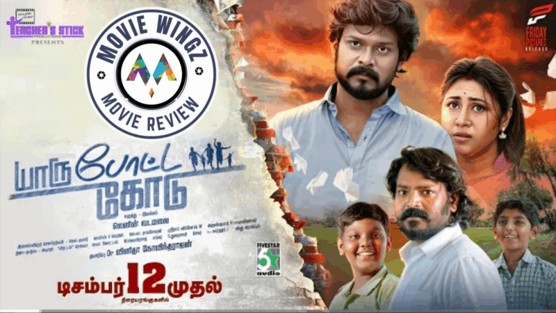 ’யாரு போட்ட கோடு’ திரைப்பட விமர்சனம்.