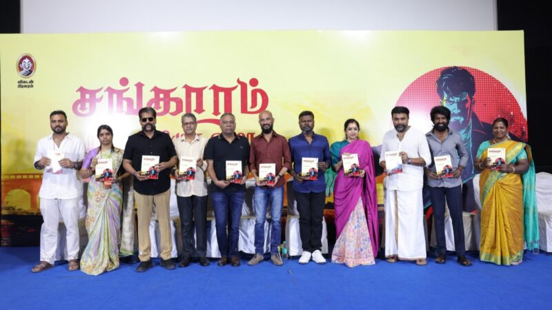 எழுத்தாளர் இரா. சரவணன் எழுதிய ‘சங்காரம்’ நூல் வெளியீடு & அறிமுக விழா!