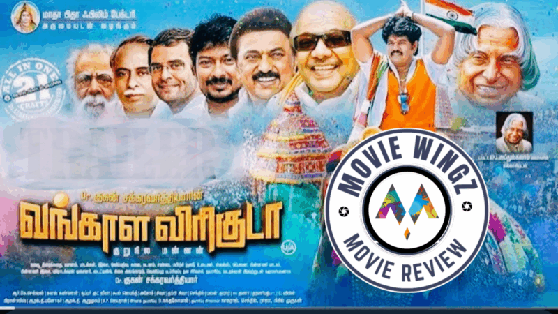 ‘வங்காள விரிகுடா’ திரைப்பட விமர்சனம்