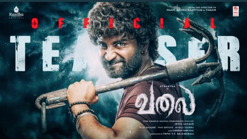 VALAI Official Teaser | Atharvaa, Rupa Manjari, Vani Bhojan | Jeeva Sankar | Ghibran