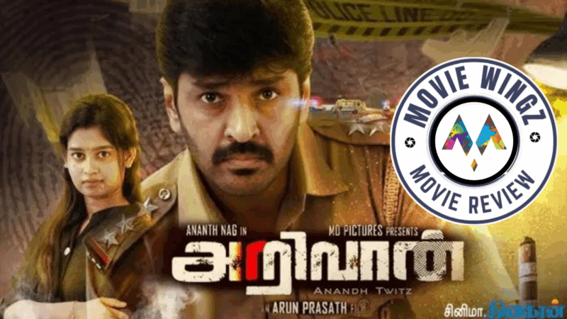 ’அறிவான்’ திரைப்பட விமர்சனம்.