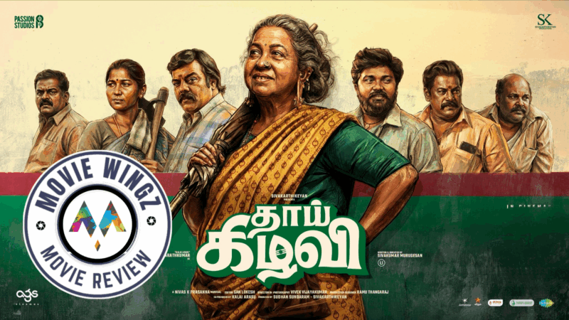 ‘தாய் கிழவி’ திரைப்பட விமர்சனம்