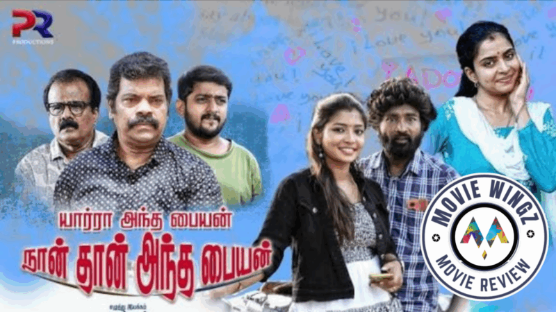‘யார்றா அந்த பையன் நான்தான் அந்த பையன்” திரைப்பட விமர்சனம்.