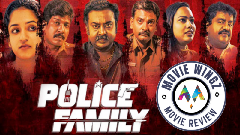 ‘போலீஸ் ஃபேமிலி’ திரைப்பட விமர்சனம்