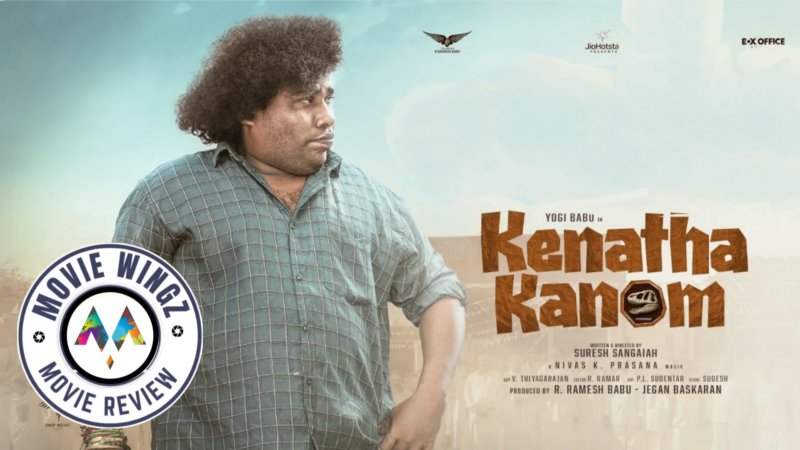 ‘கெணத்த காணோம்’ திரைப்பட விமர்சனம்