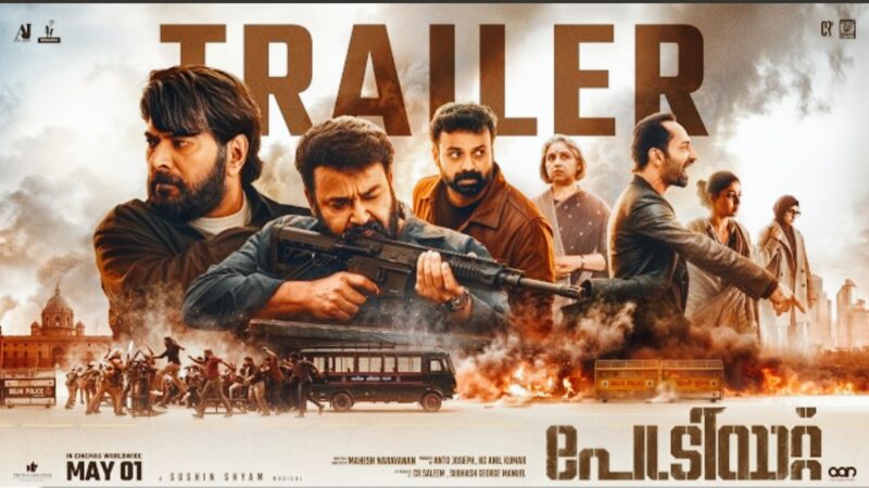 Patriot Malayalam Trailer | Mammootty | Mohanlal | Mahesh Narayanan | Anto Joseph