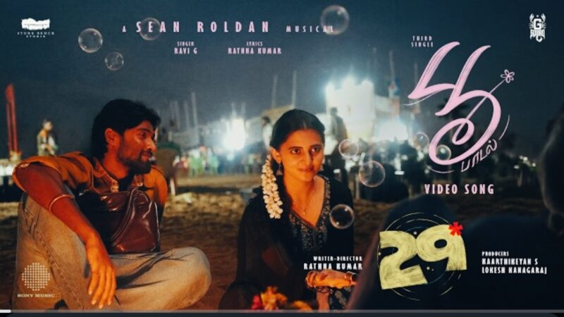 Poo Paadal – Video Song | 29 | Sean Roldan | Vidhu, Preethi Asrani | Rathna Kumar