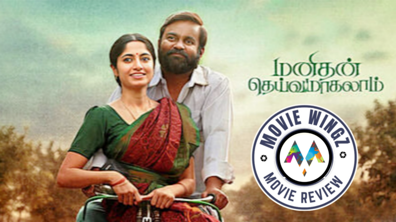 ‘மனிதன் தெய்வமாகலாம்’ திரைப்பட விமர்சனம்