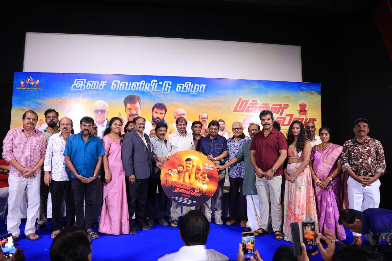 நடிகர் இயக்குநர் ரவி மரியா, நடிகவேள் ராதா ரவி நடிக்கும் ‘மக்கள் தலைவா’ திரைப்படத்தின் இசை வெளியீட்டு விழா!