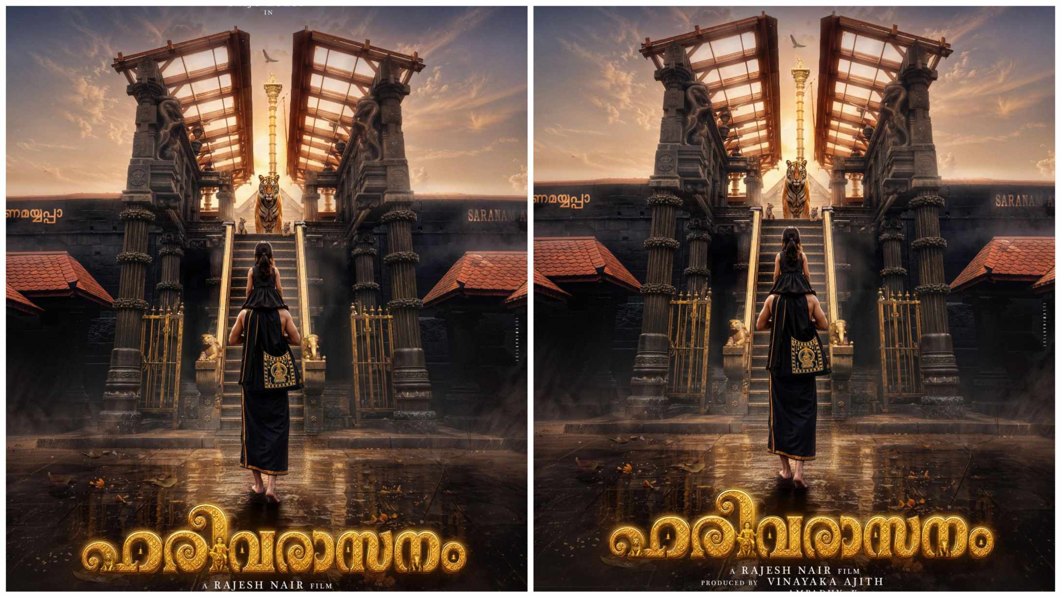 മോഹിനിയാട്ടത്തിന് ശേഷം സൈജു കുറുപ്പ് നായകനാകുന്ന ബിഗ് ബഡ്ജറ്റ് ചിത്രം “ഹരിവരാസനം” : ടൈറ്റിൽ പോസ്റ്റർ റിലീസായി !